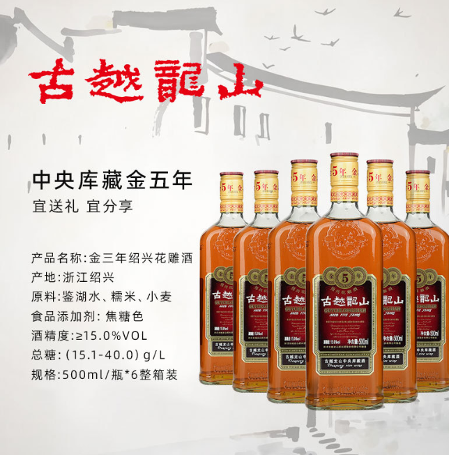 古越龙山金五年绍兴黄酒陈糯米花雕酒陈年5年500ML*6瓶整箱绍兴酒_酒_农